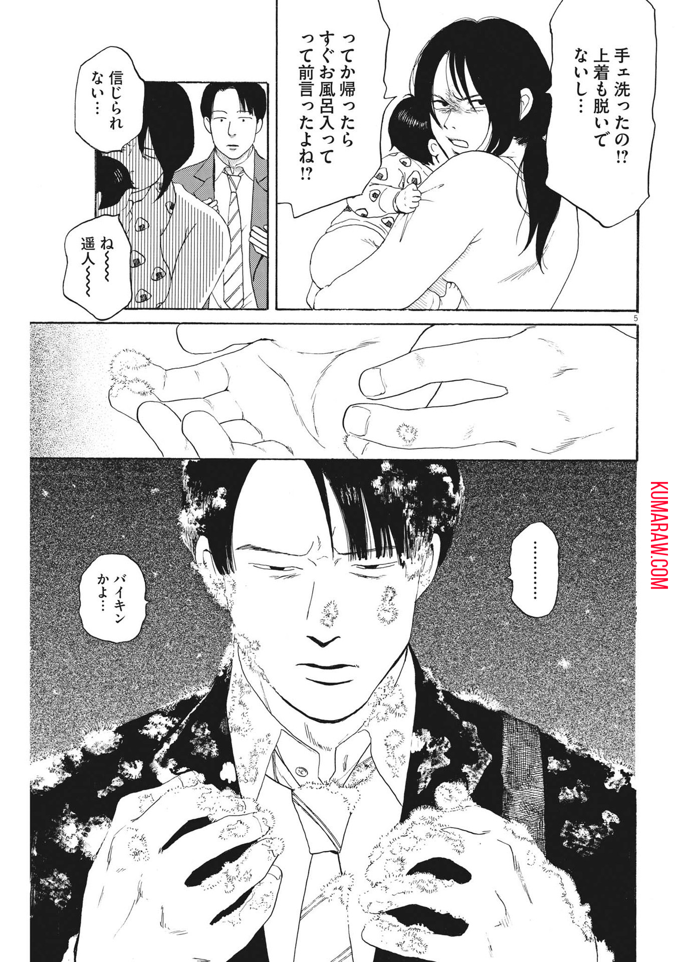 フォビア 第14話 - Page 6