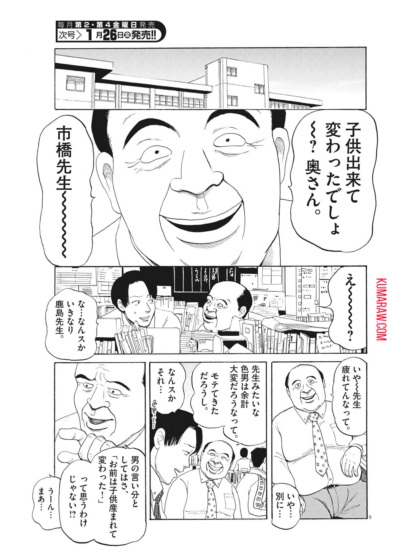 フォビア 第14話 - Page 9