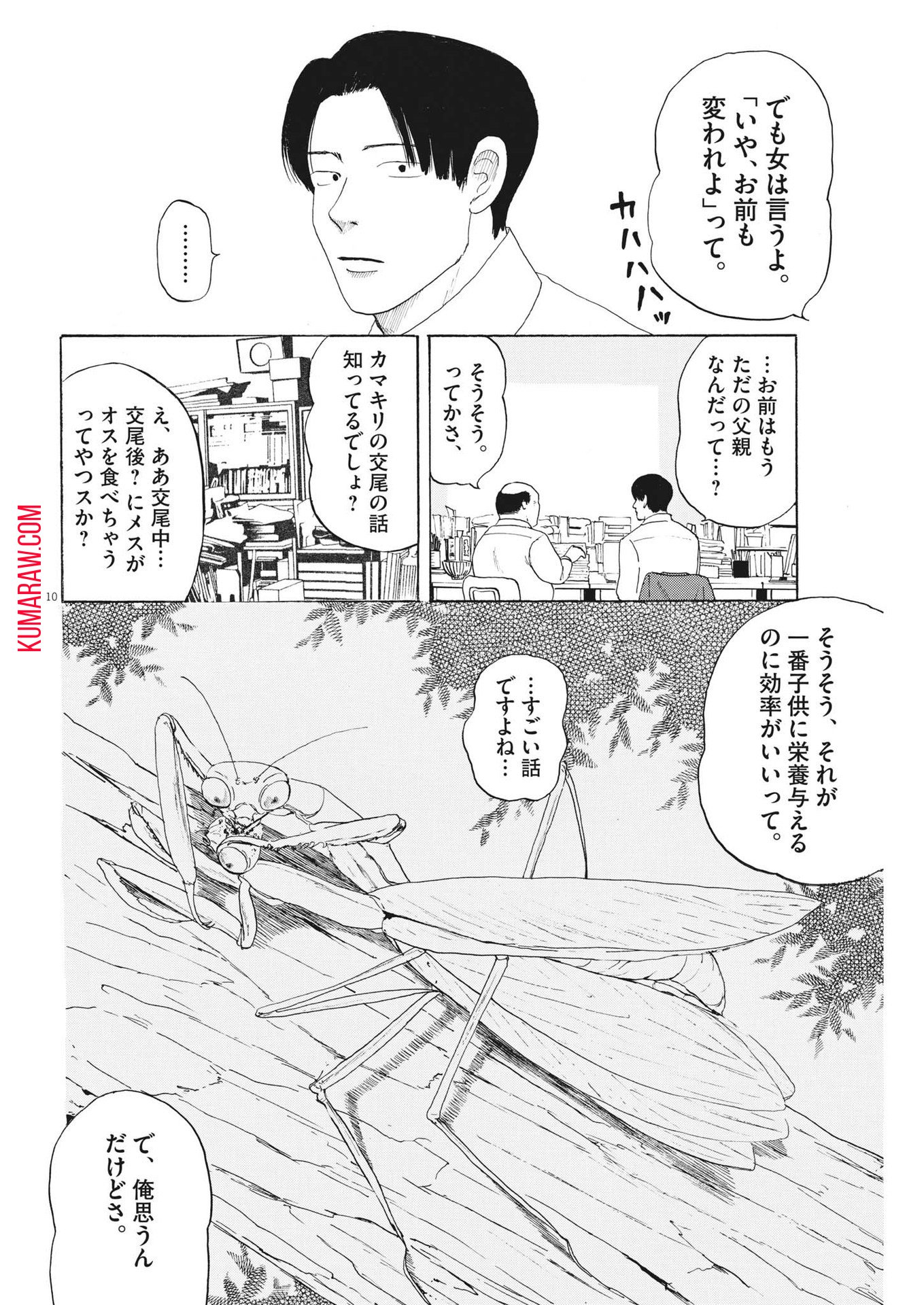 フォビア 第14話 - Page 10