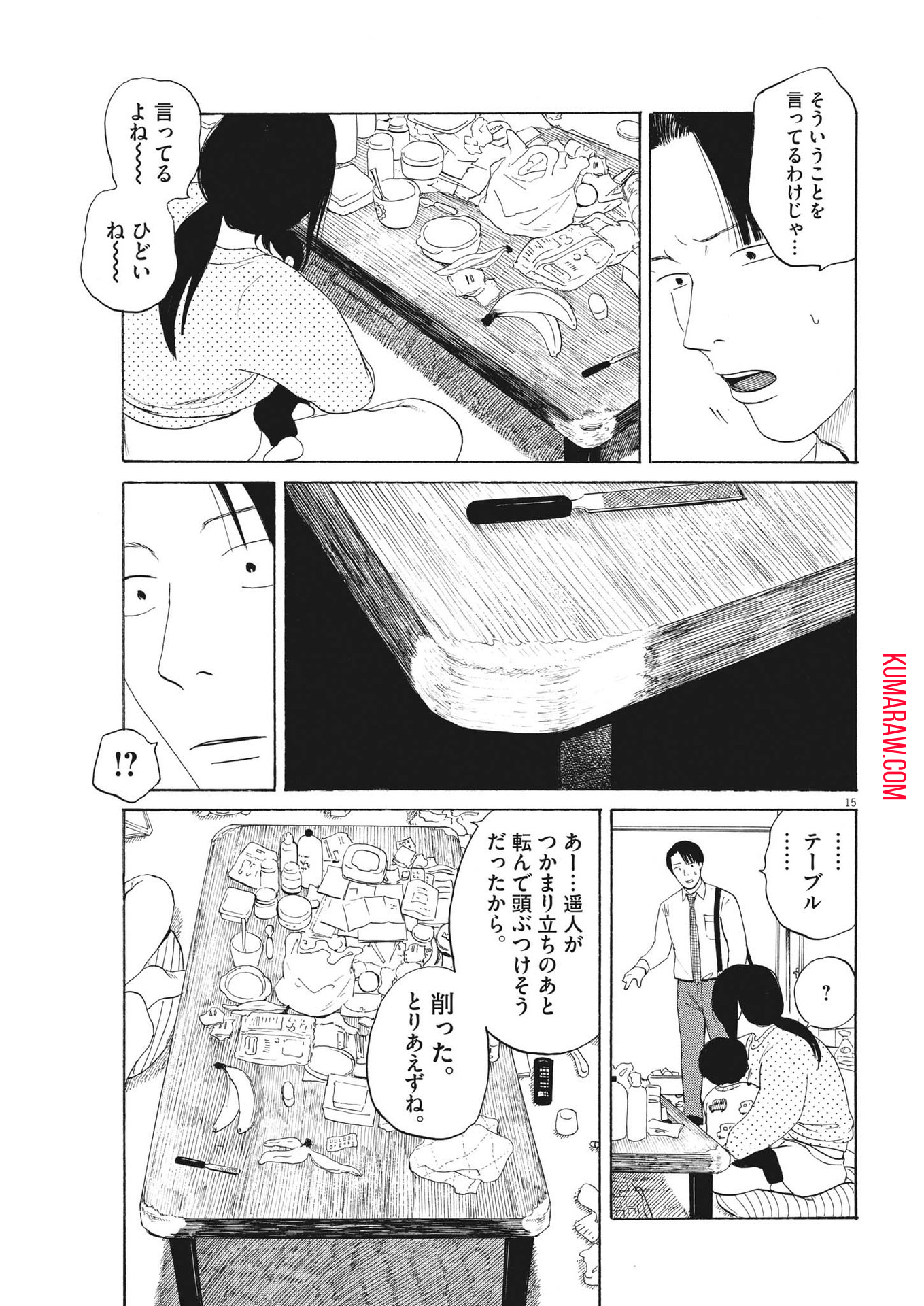 フォビア 第14話 - Page 15