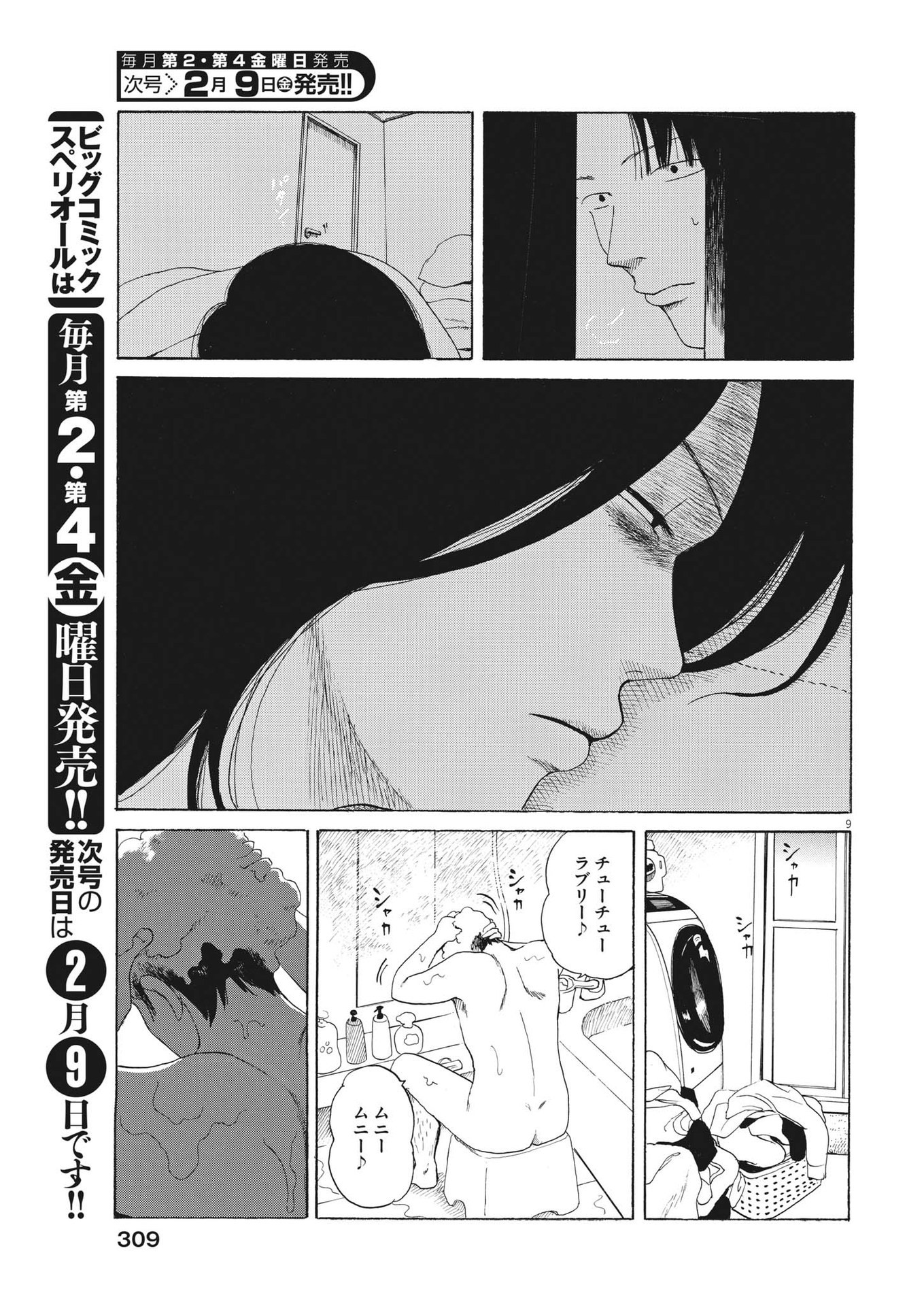 フォビア 第15話 - Page 9