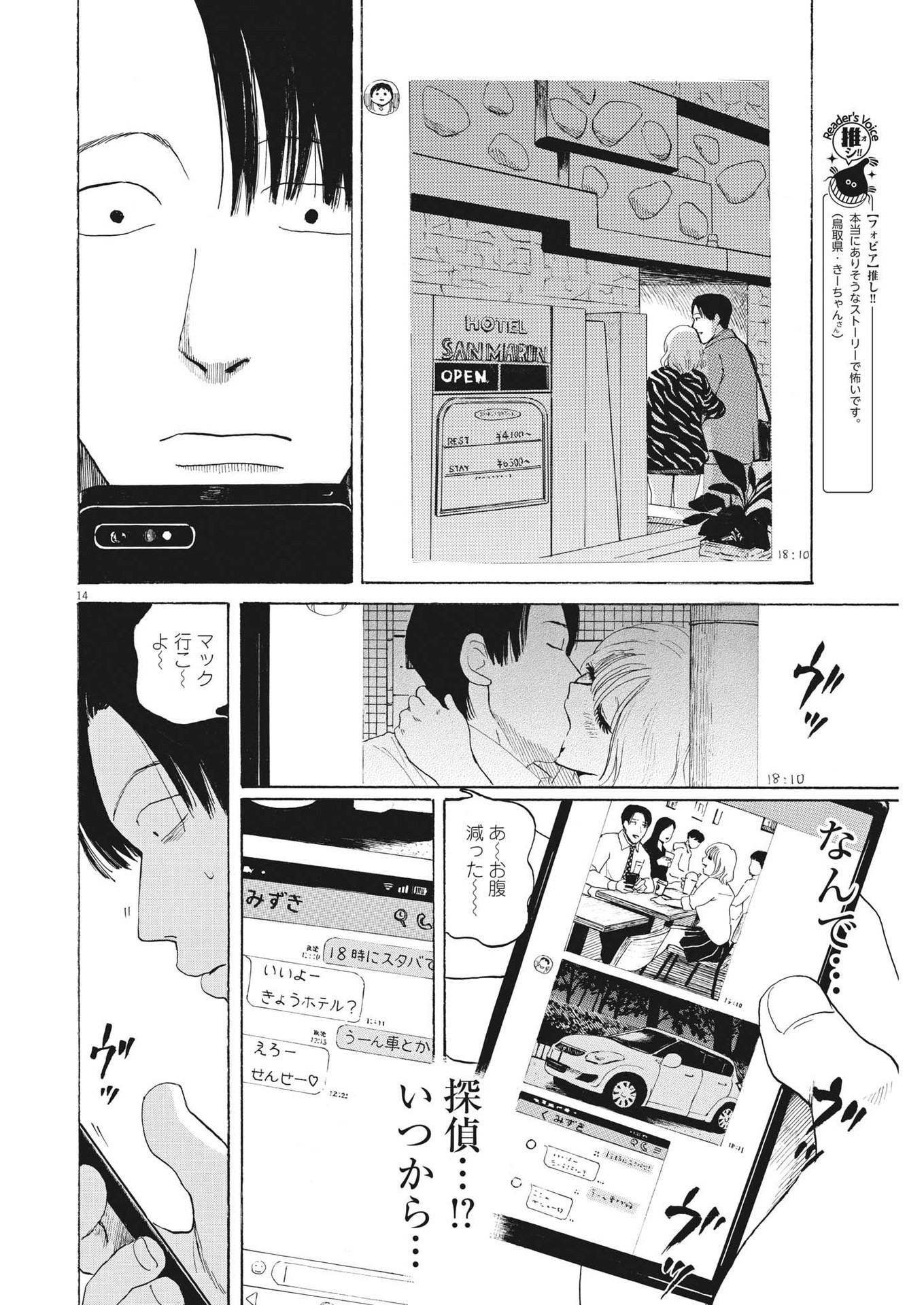 フォビア 第15話 - Page 14