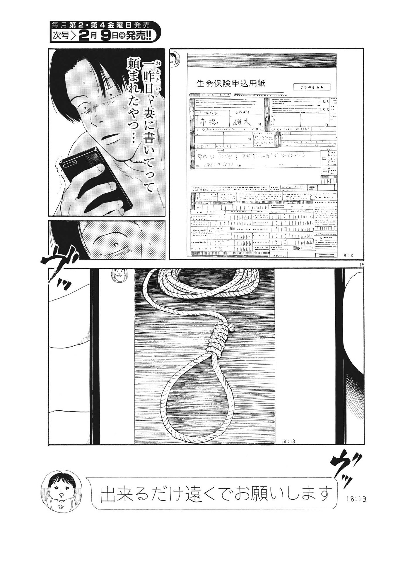フォビア 第15話 - Page 15