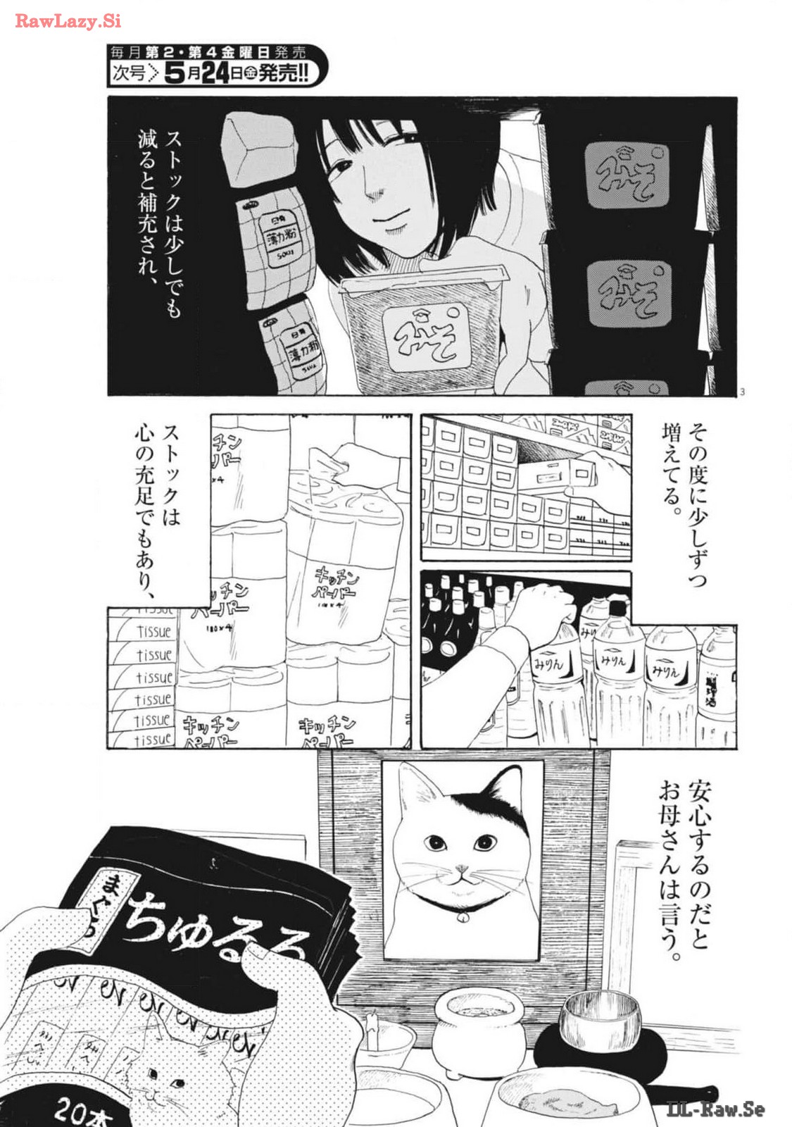 フォビア 第16話 - Page 4