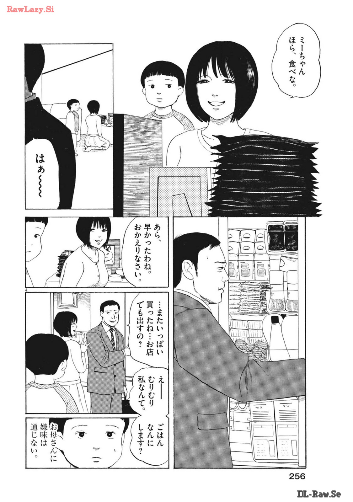 フォビア 第16話 - Page 5