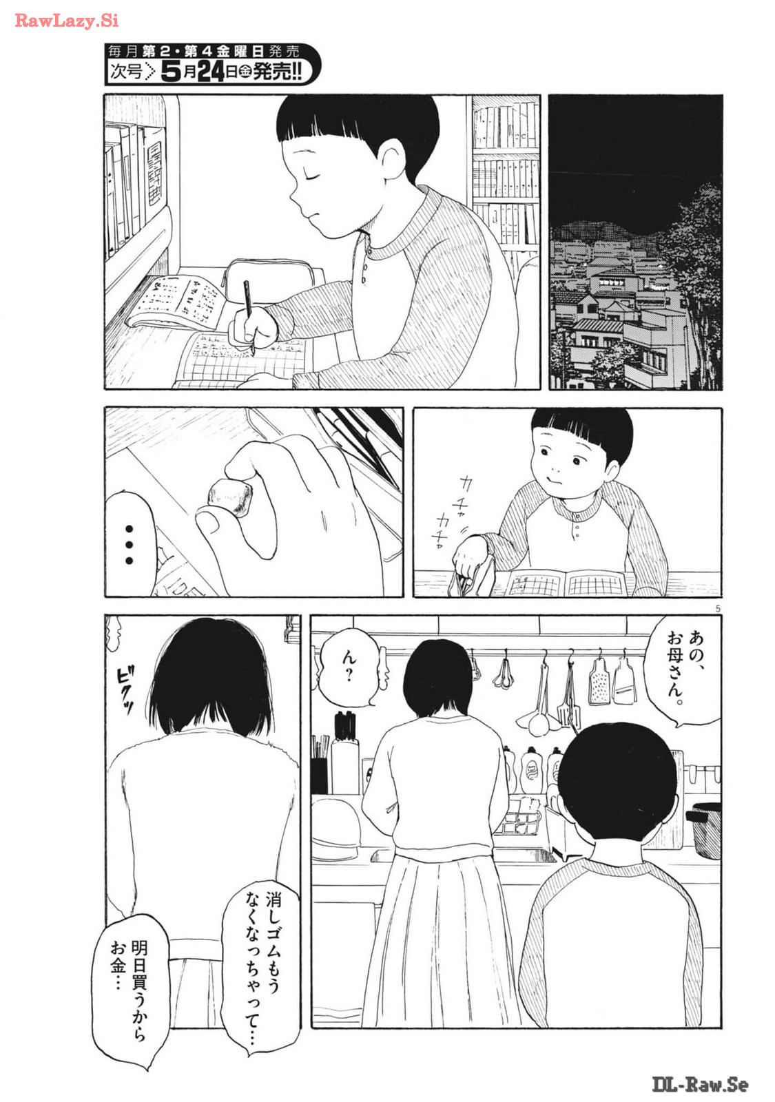 フォビア 第16話 - Page 5