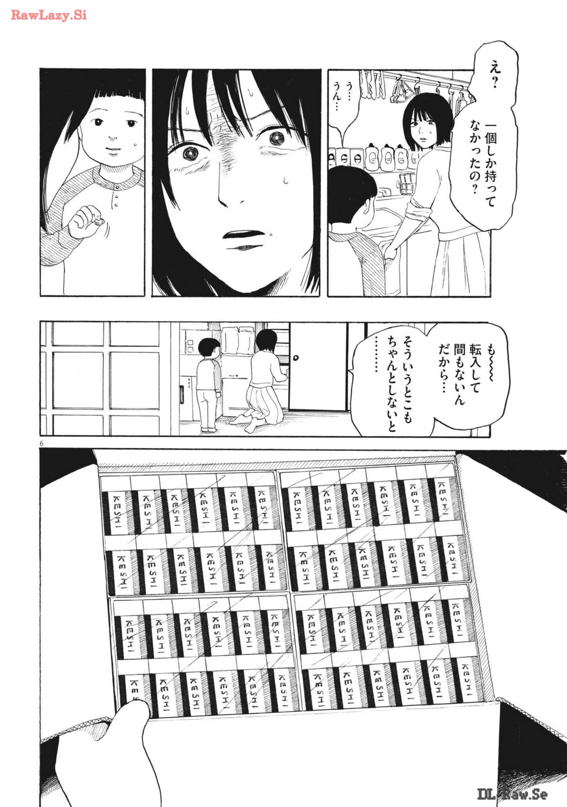 フォビア 第16話 - Page 7