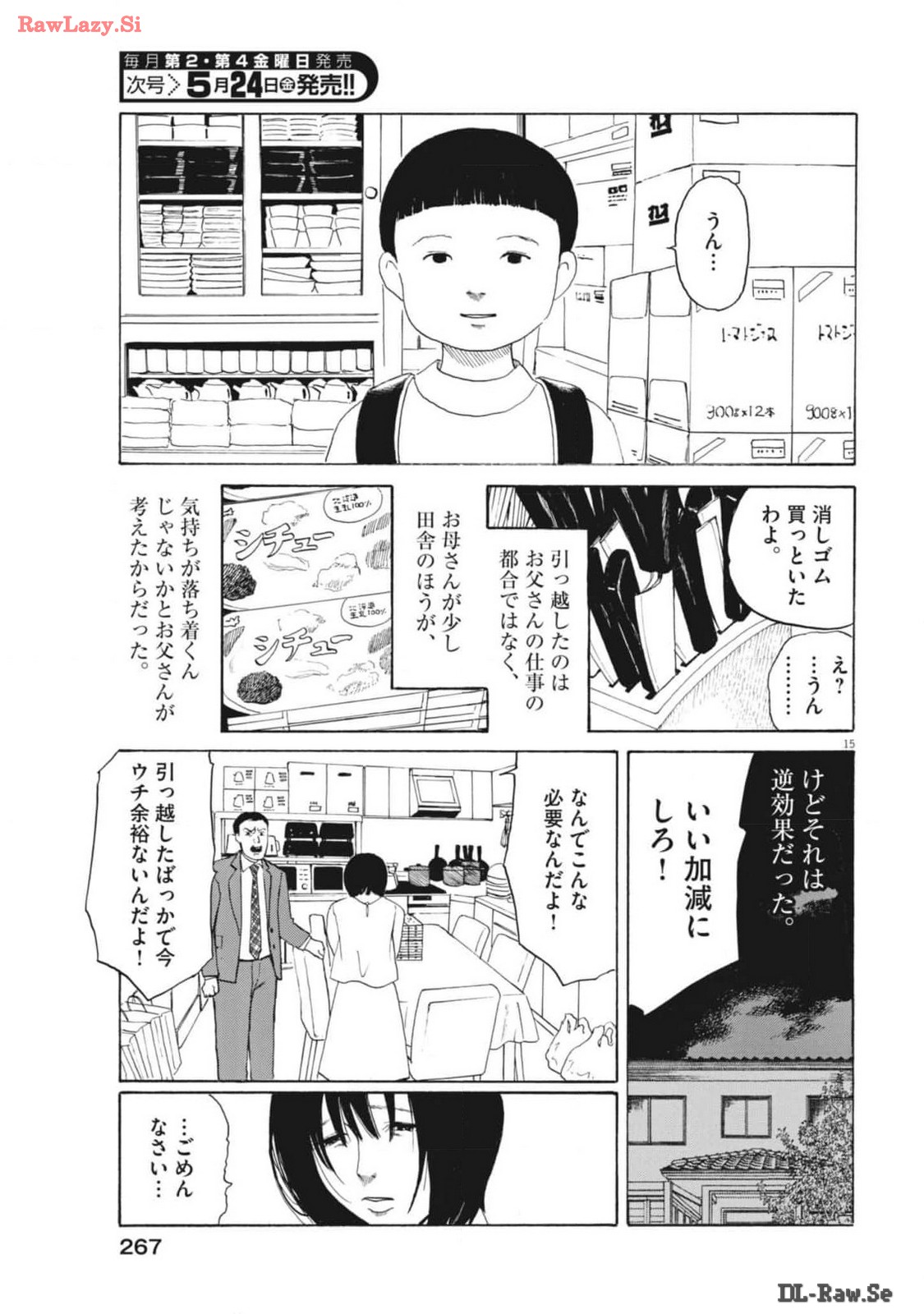 フォビア 第16話 - Page 16