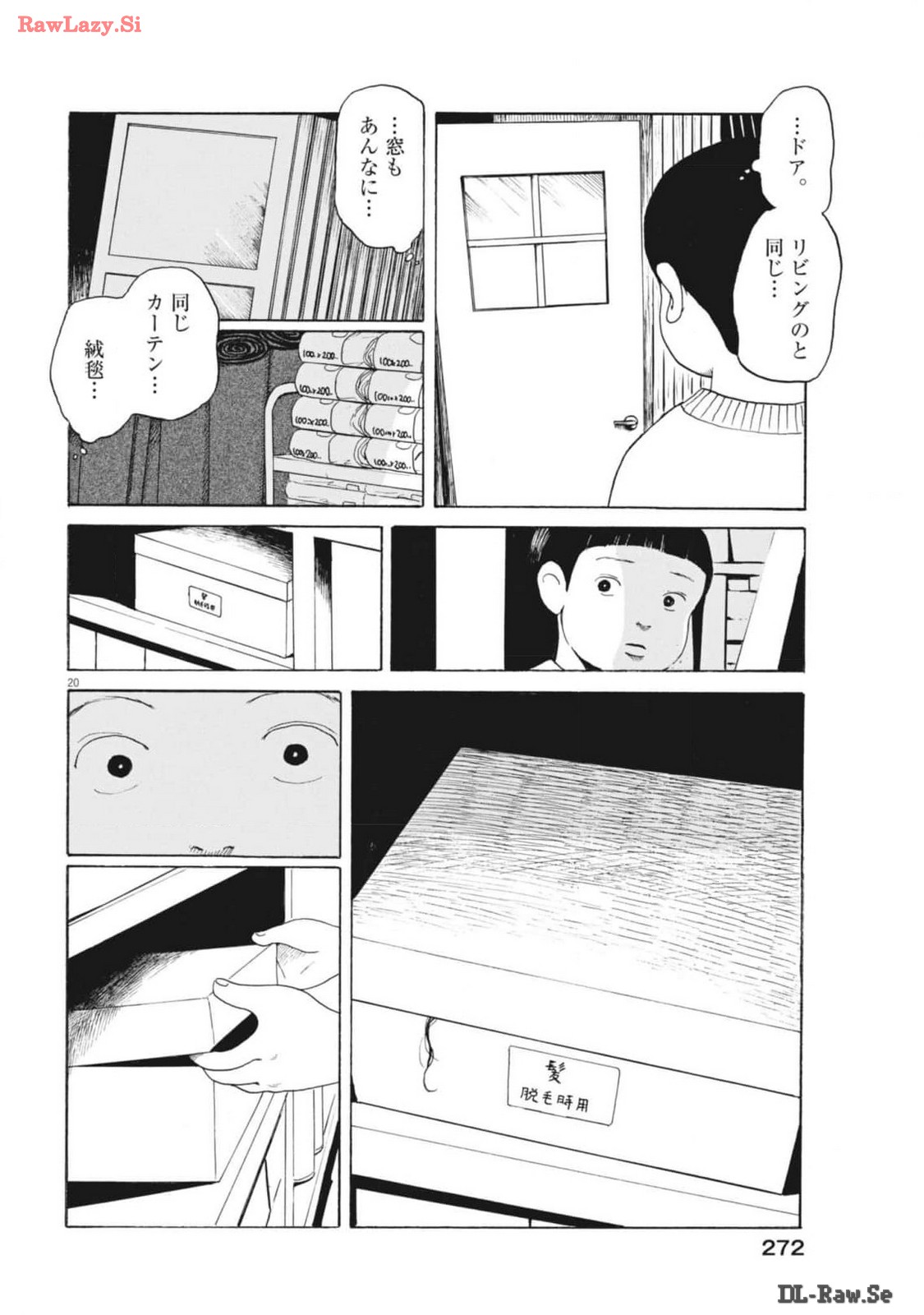 フォビア 第16話 - Page 21