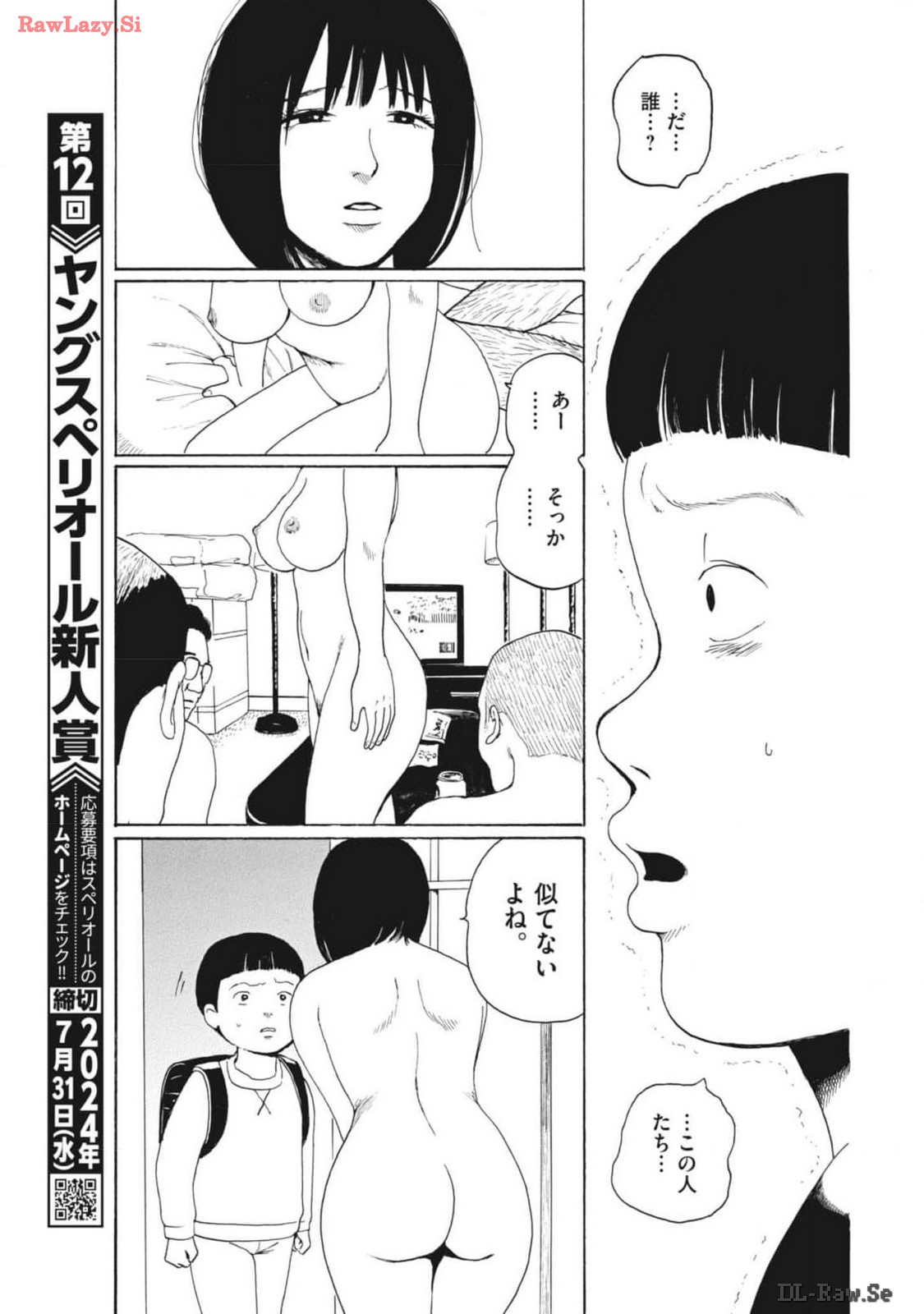 フォビア 第16話 - Page 34