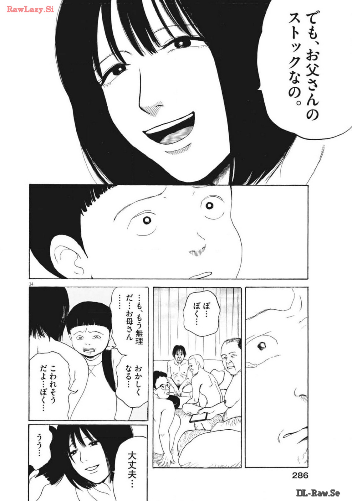 フォビア 第16話 - Page 35