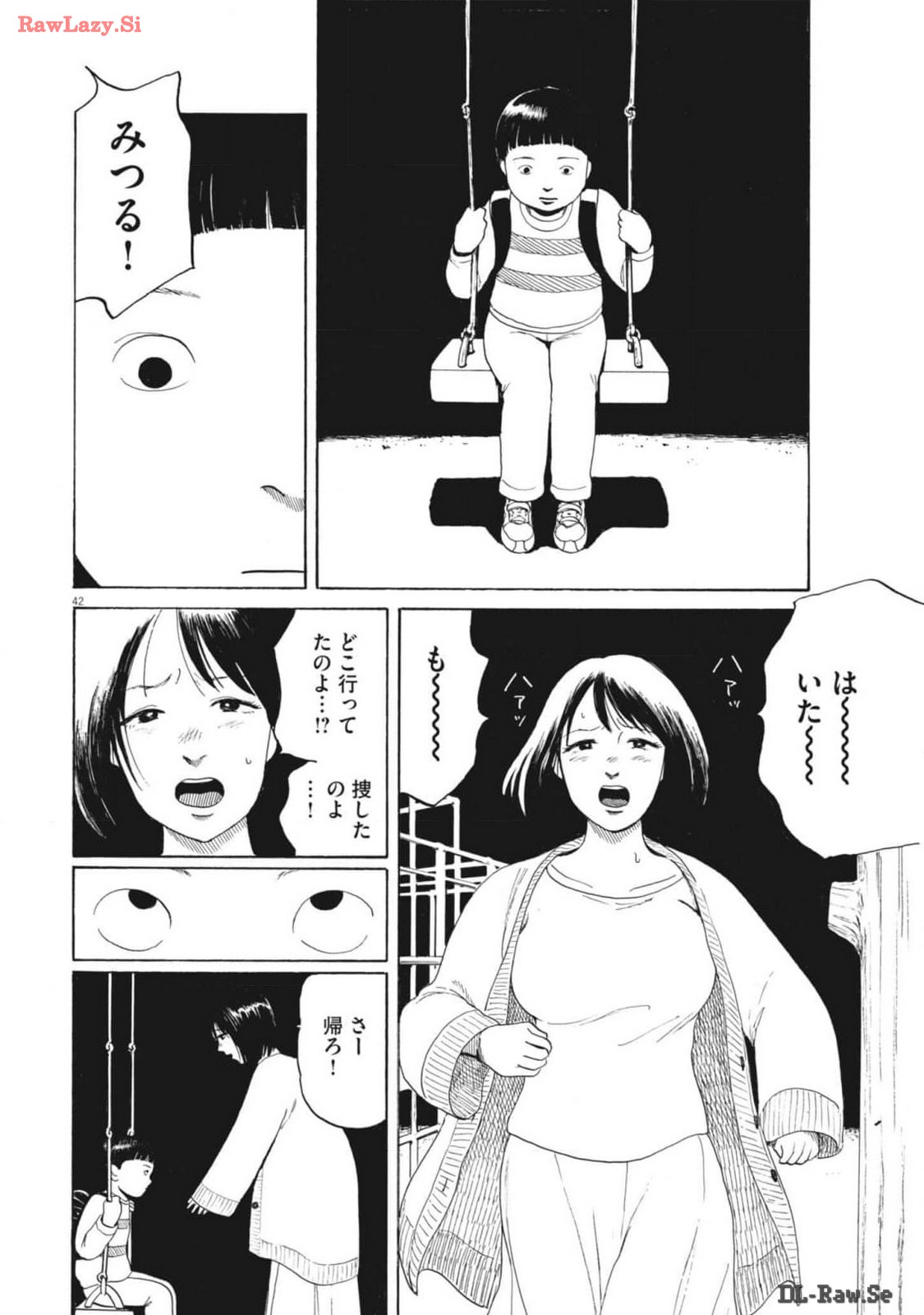 フォビア 第16話 - Page 43