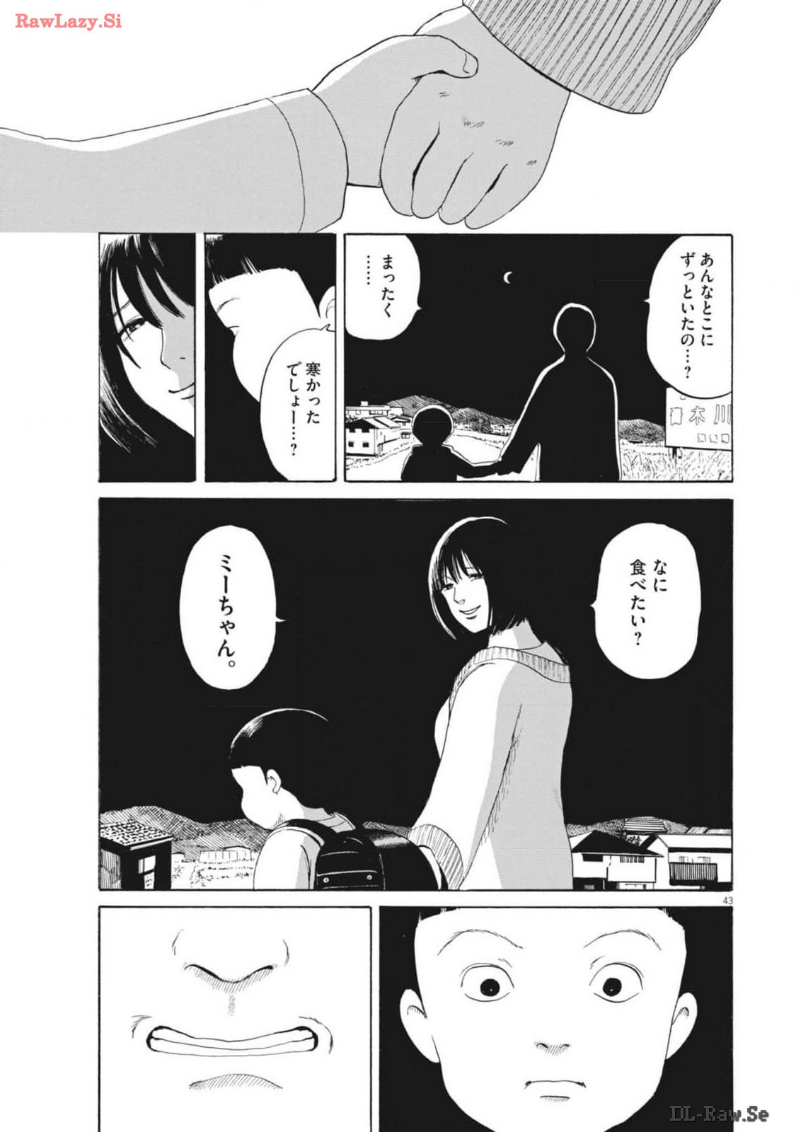 フォビア 第16話 - Page 44