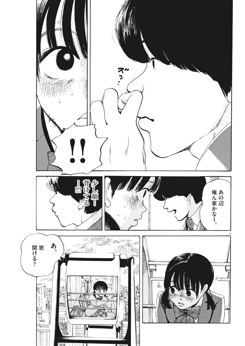 フォビア 第2話 - Page 3