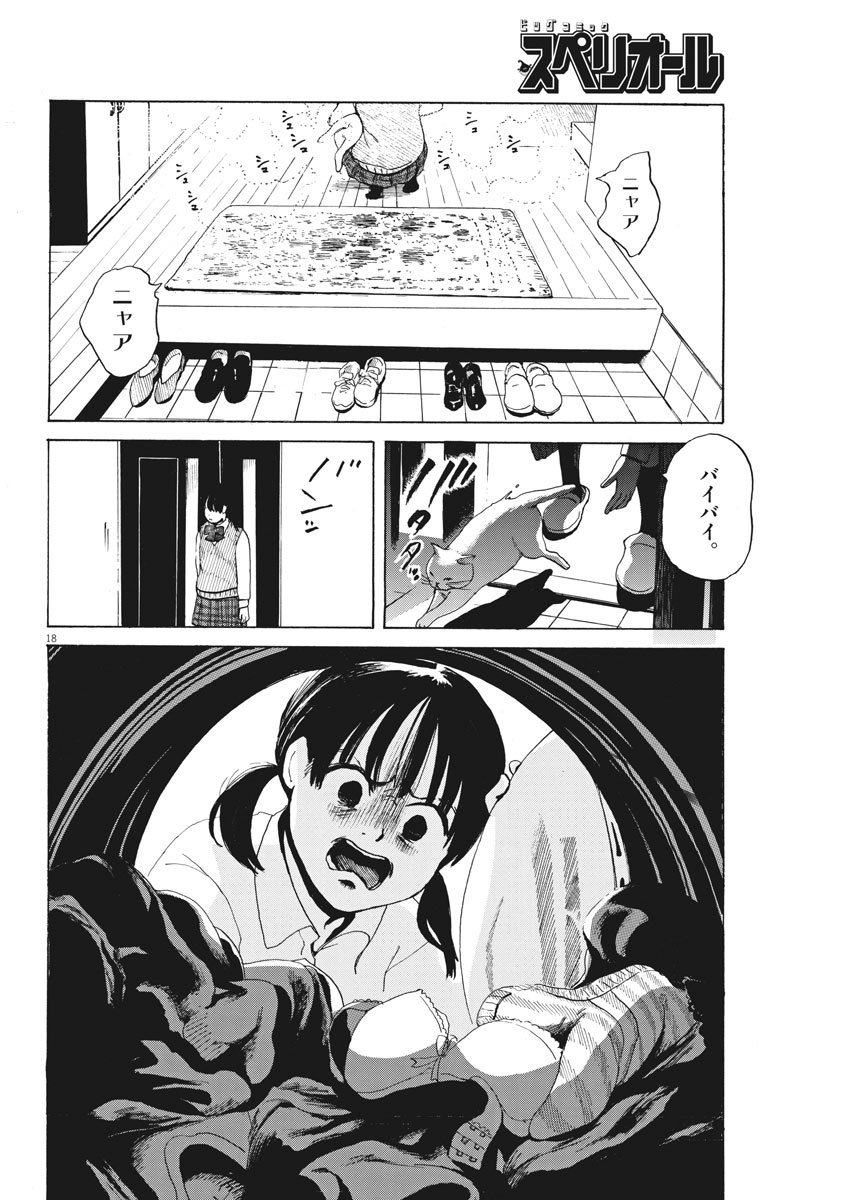 フォビア 第2話 - Page 18