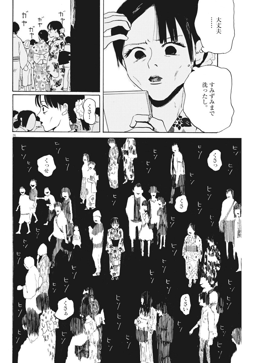 フォビア 第2話 - Page 26
