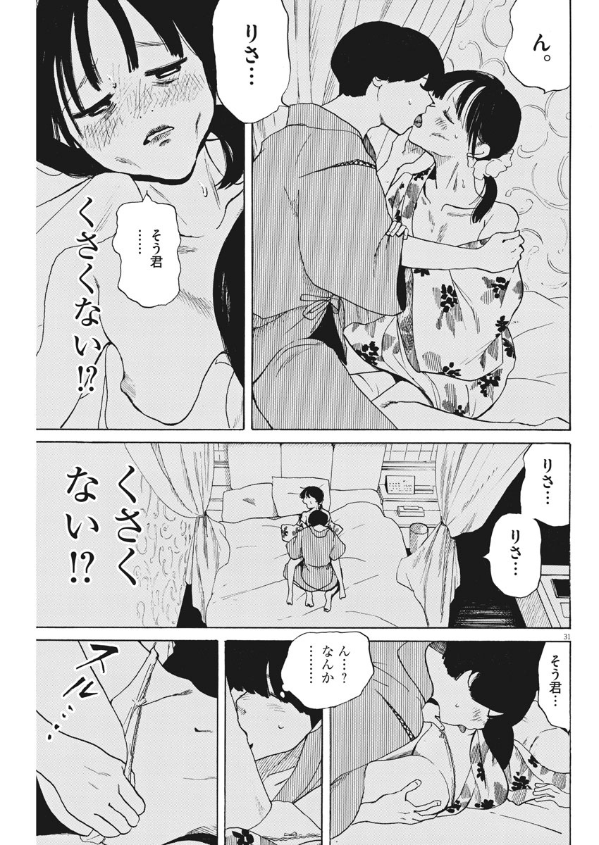 フォビア 第2話 - Page 31