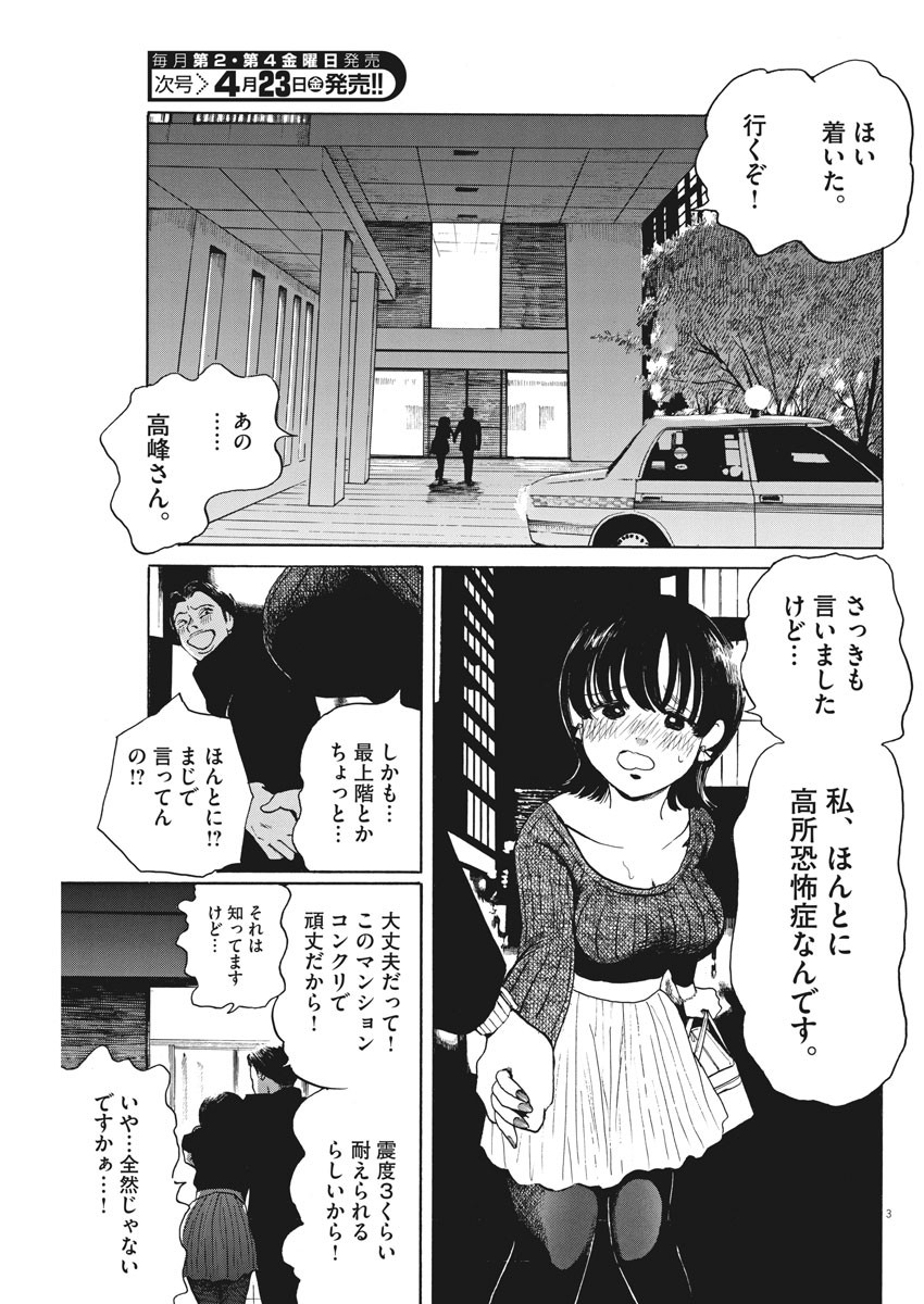 フォビア 第3話 - Page 3