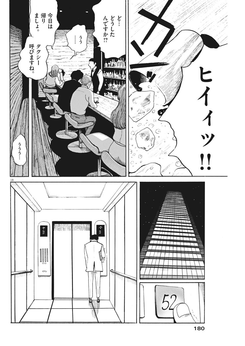 フォビア 第3話 - Page 18