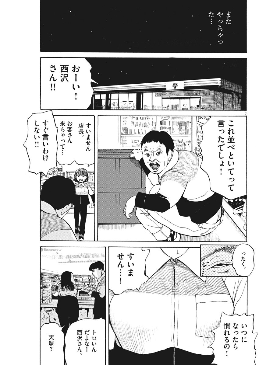フォビア 第4話 - Page 7