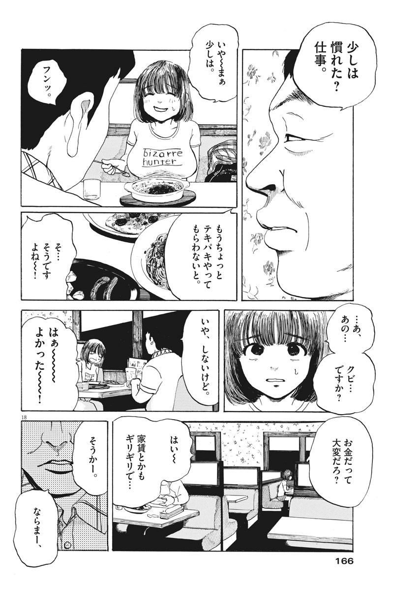 フォビア 第4話 - Page 18