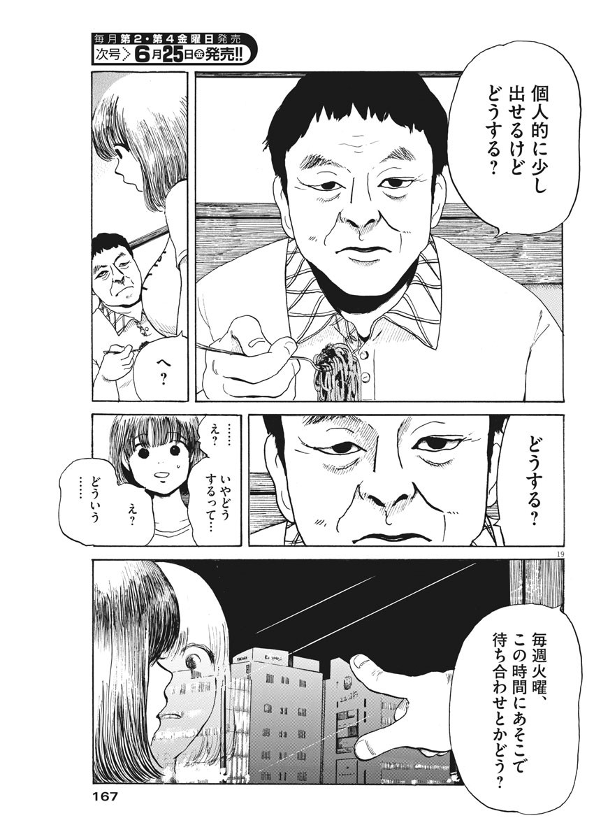 フォビア 第4話 - Page 19