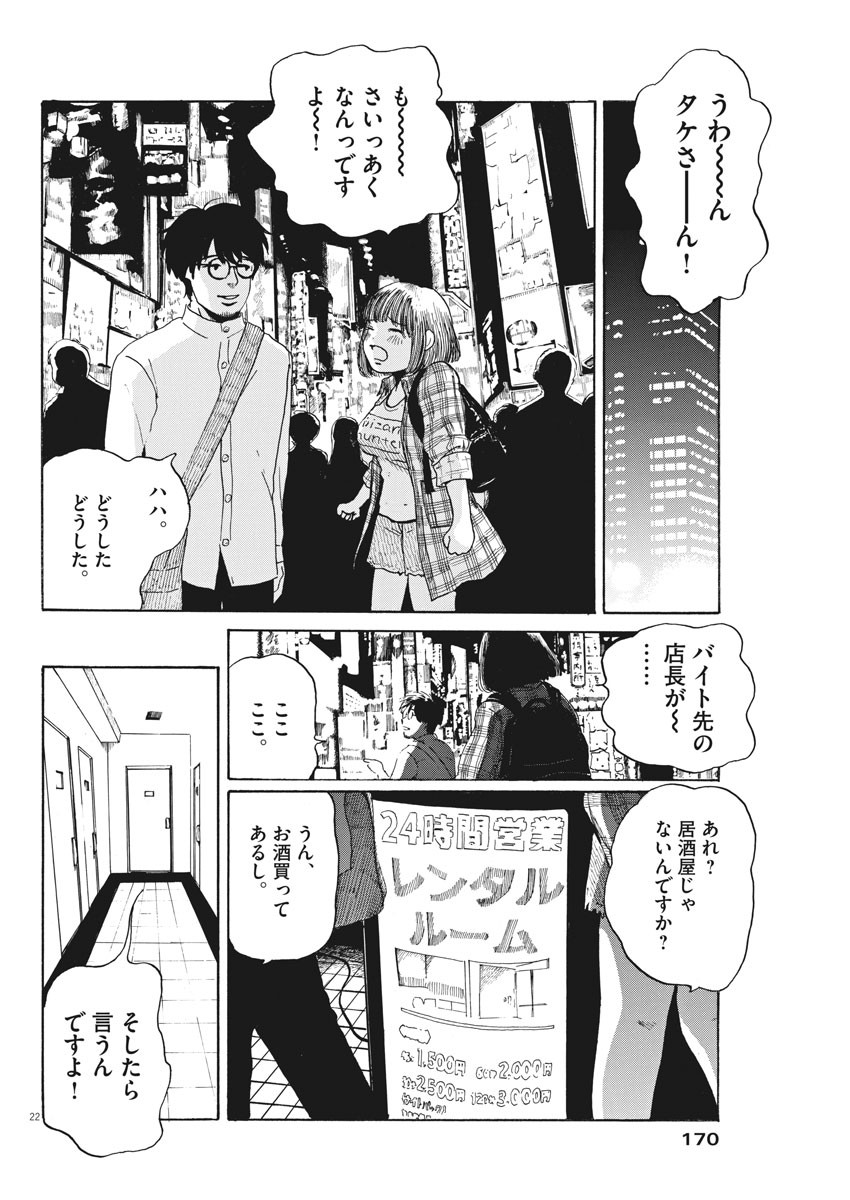 フォビア 第4話 - Page 22