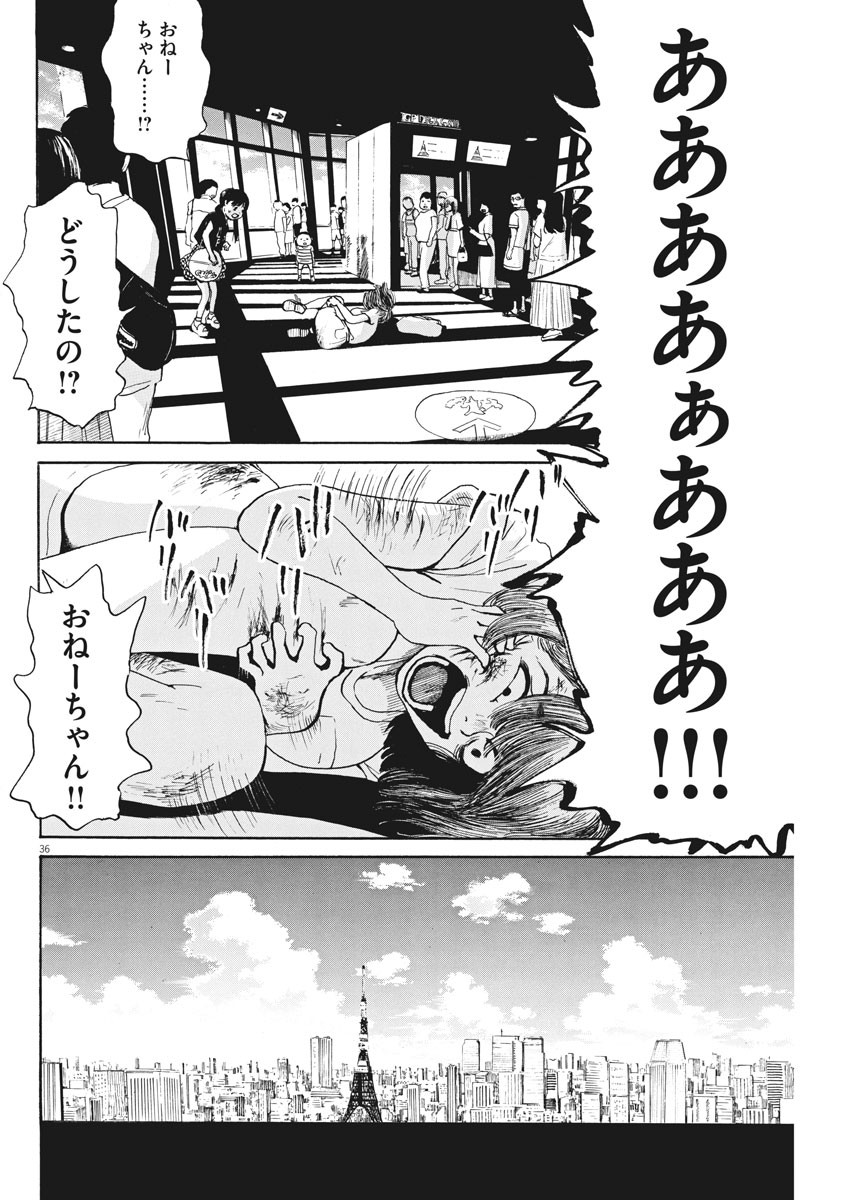 フォビア 第4話 - Page 36