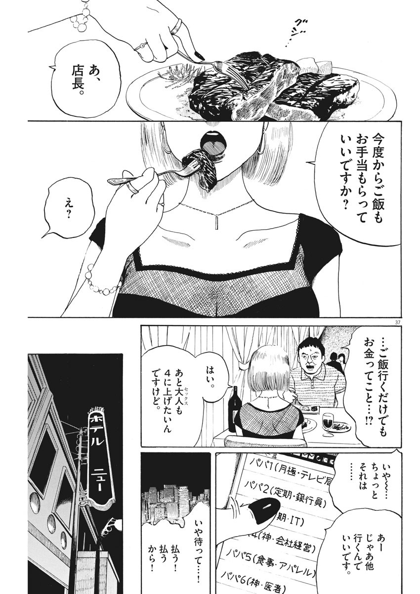 フォビア 第4話 - Page 37