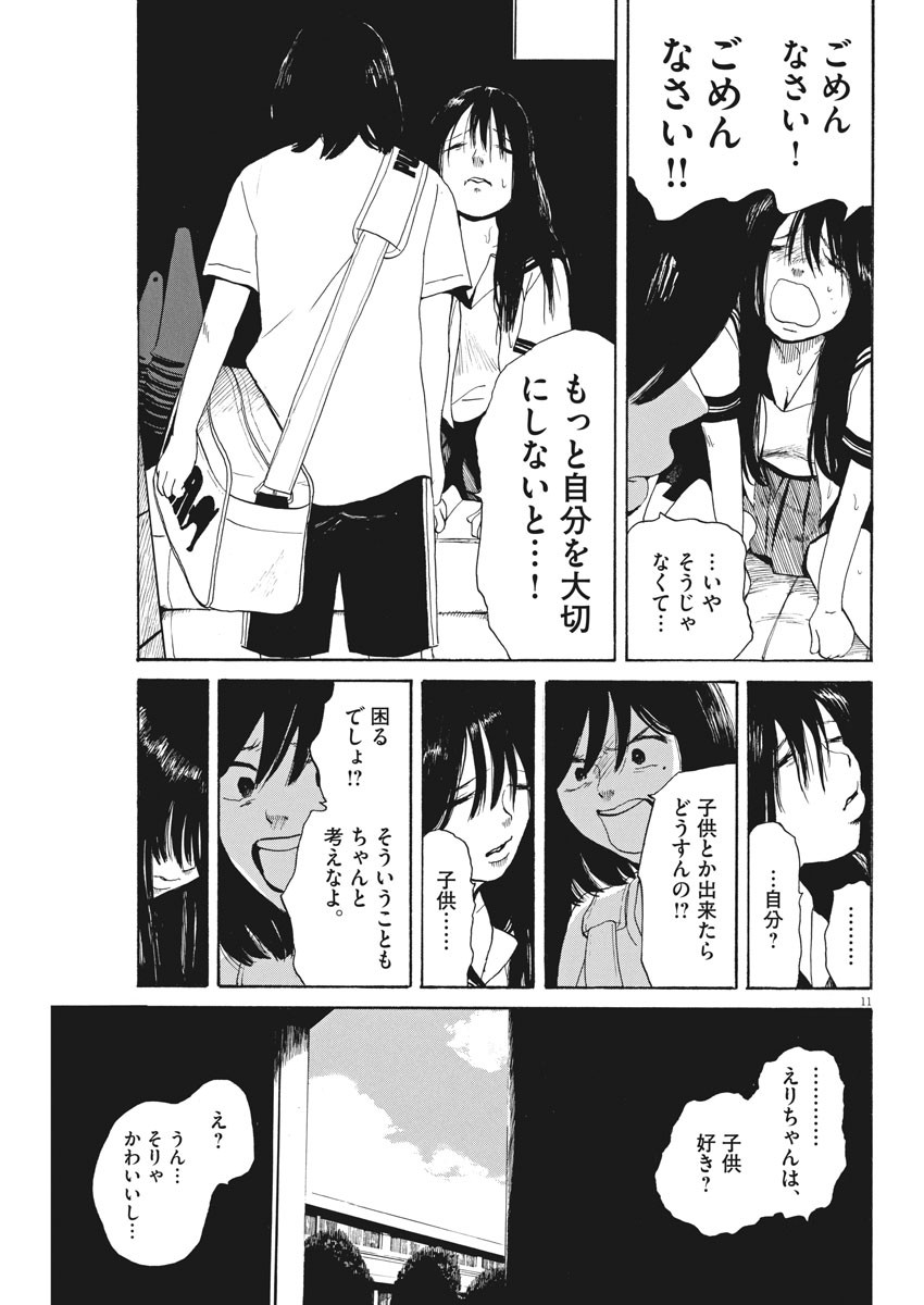 フォビア 第6話 - Page 11