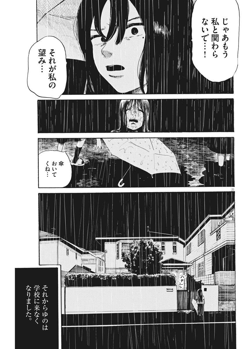 フォビア 第6話 - Page 21