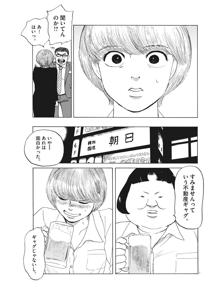 フォビア 第7話 - Page 7