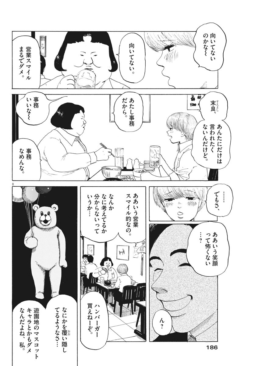 フォビア 第7話 - Page 8