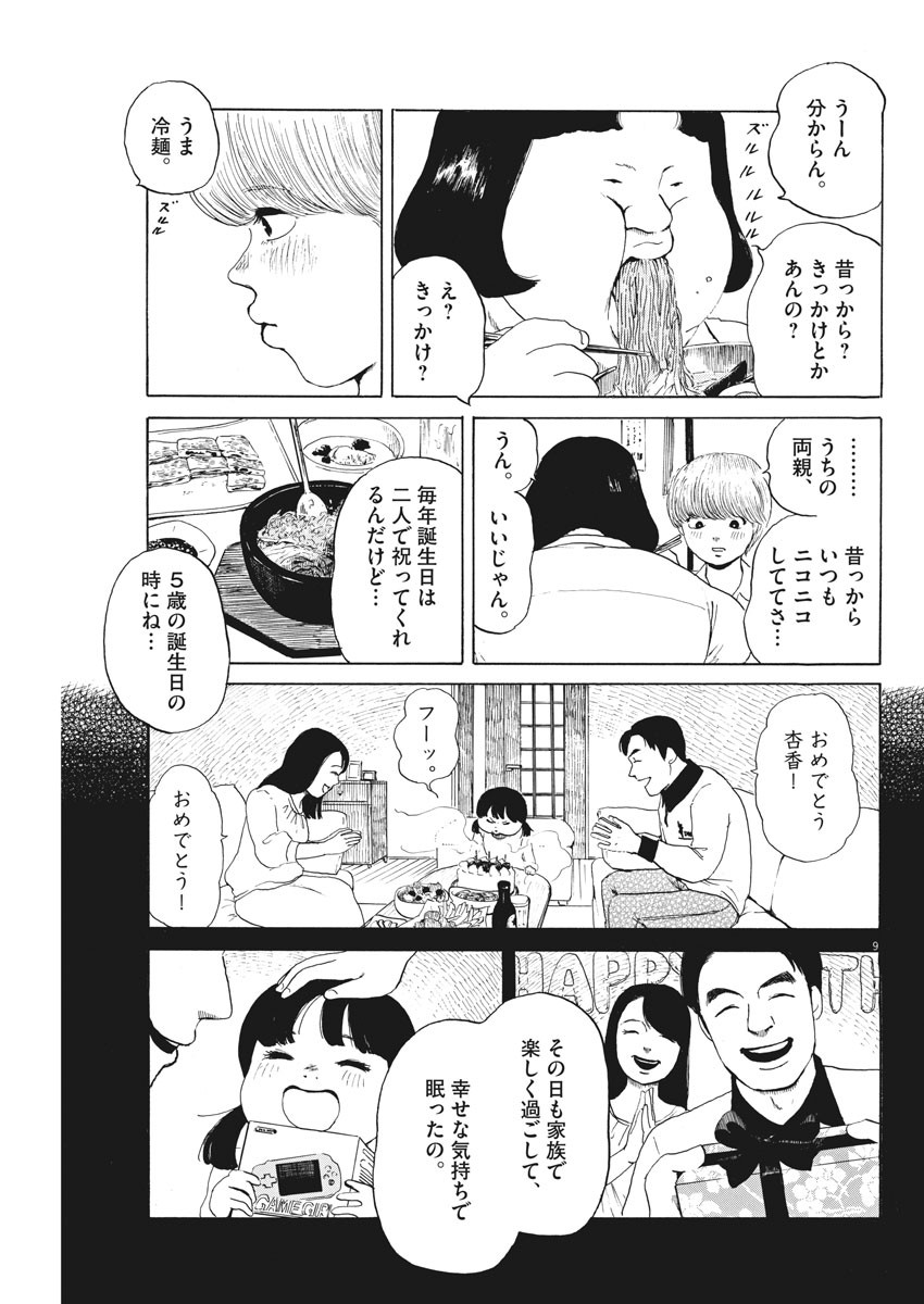 フォビア 第7話 - Page 9