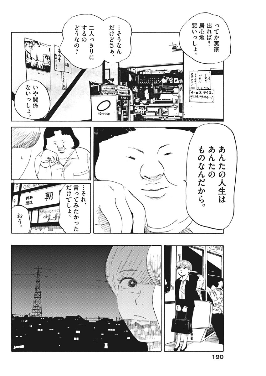 フォビア 第7話 - Page 12