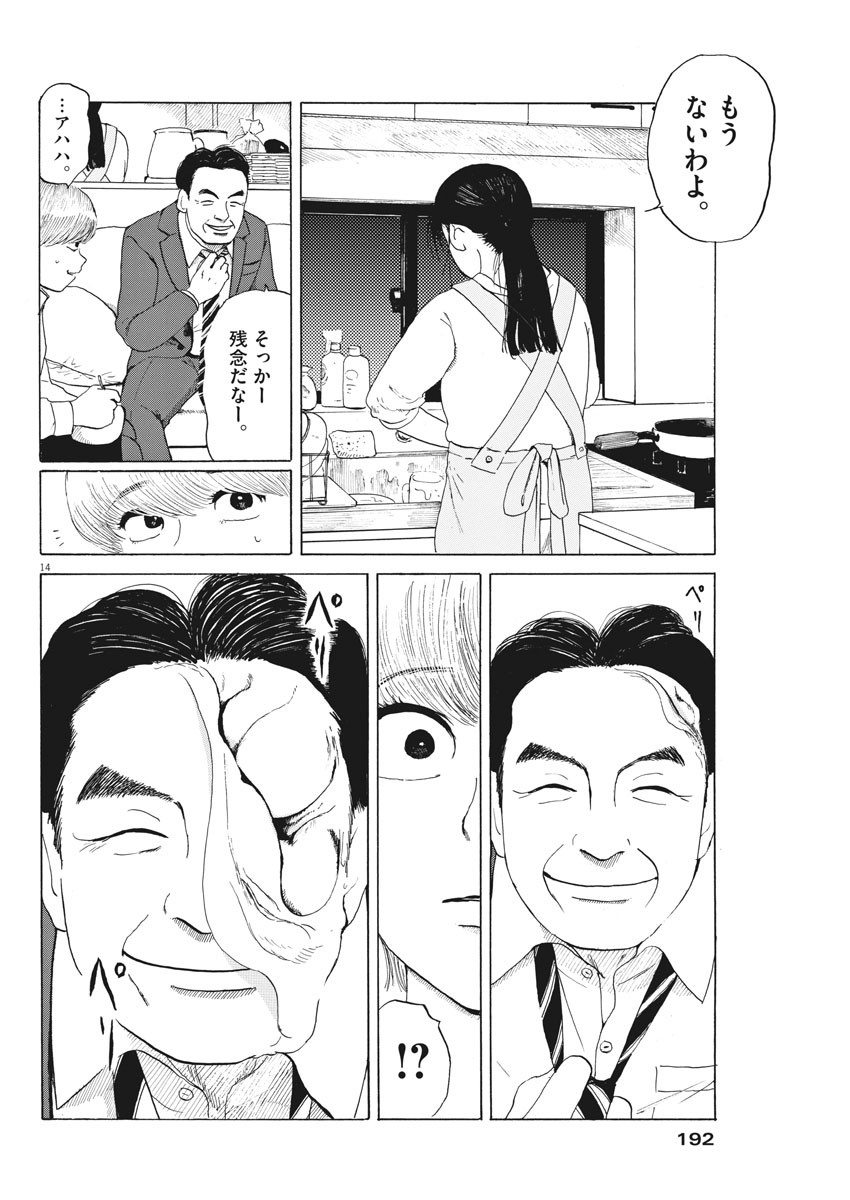 フォビア 第7話 - Page 14