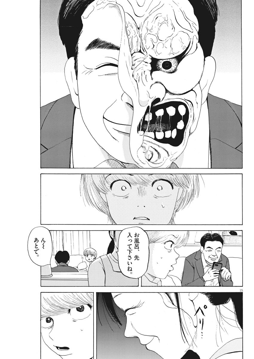 フォビア 第7話 - Page 15