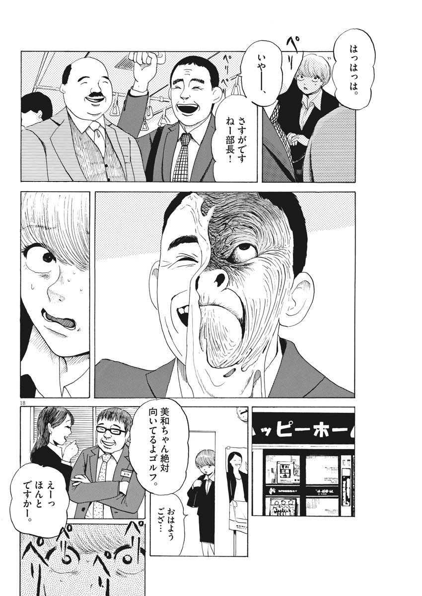 フォビア 第7話 - Page 18