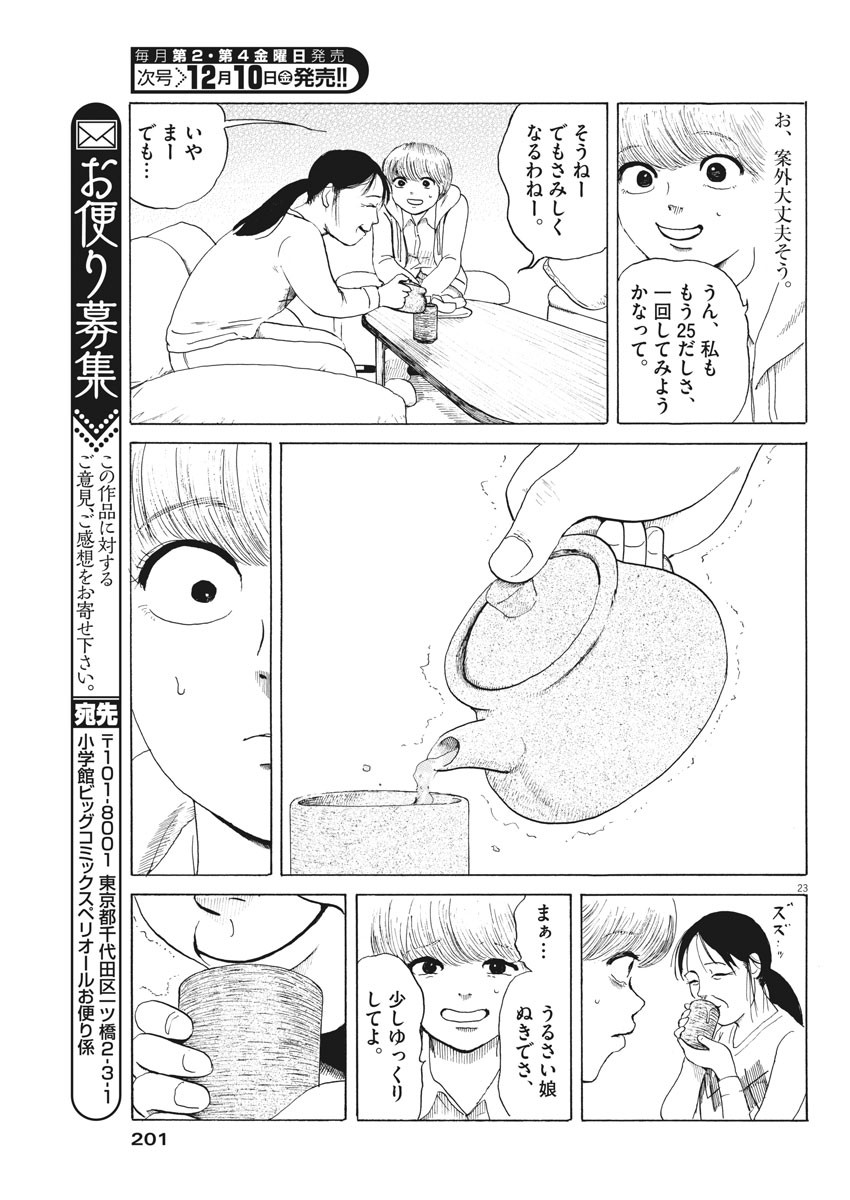 フォビア 第7話 - Page 23