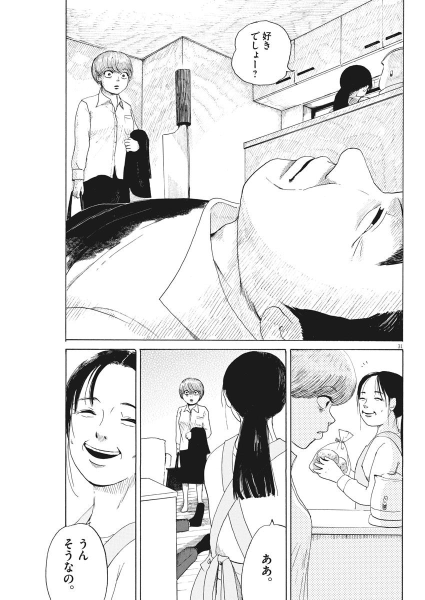 フォビア 第7話 - Page 31