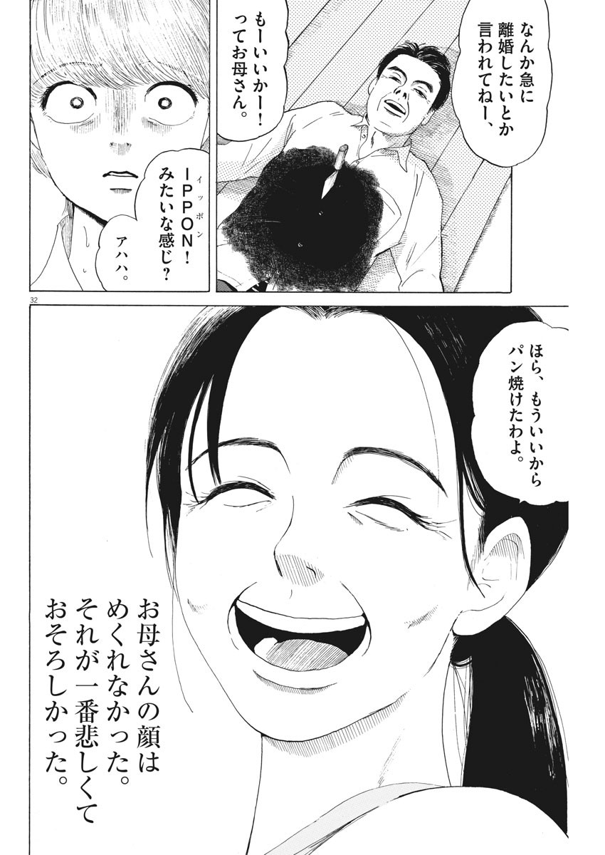 フォビア 第7話 - Page 32