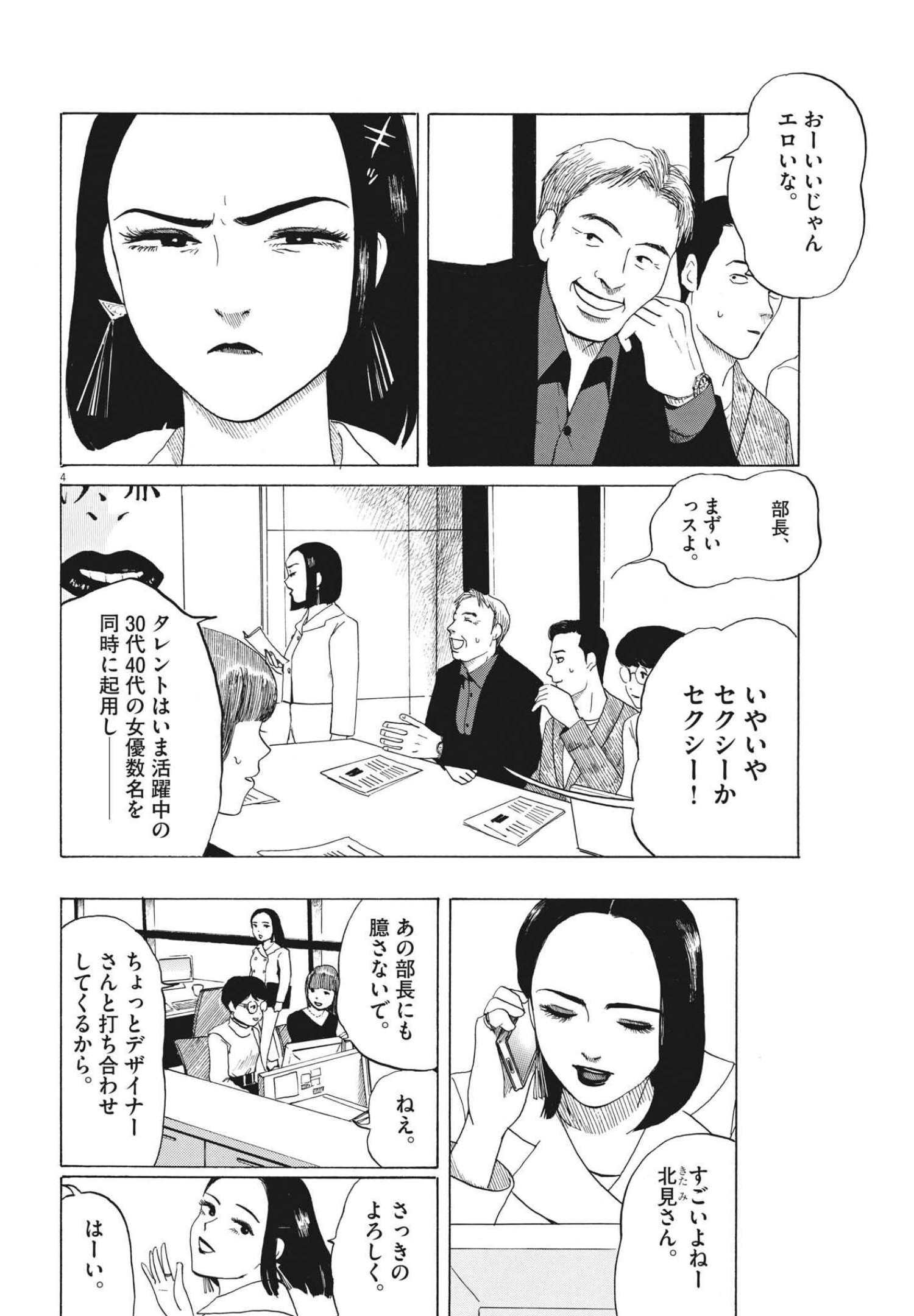 フォビア 第8話 - Page 4