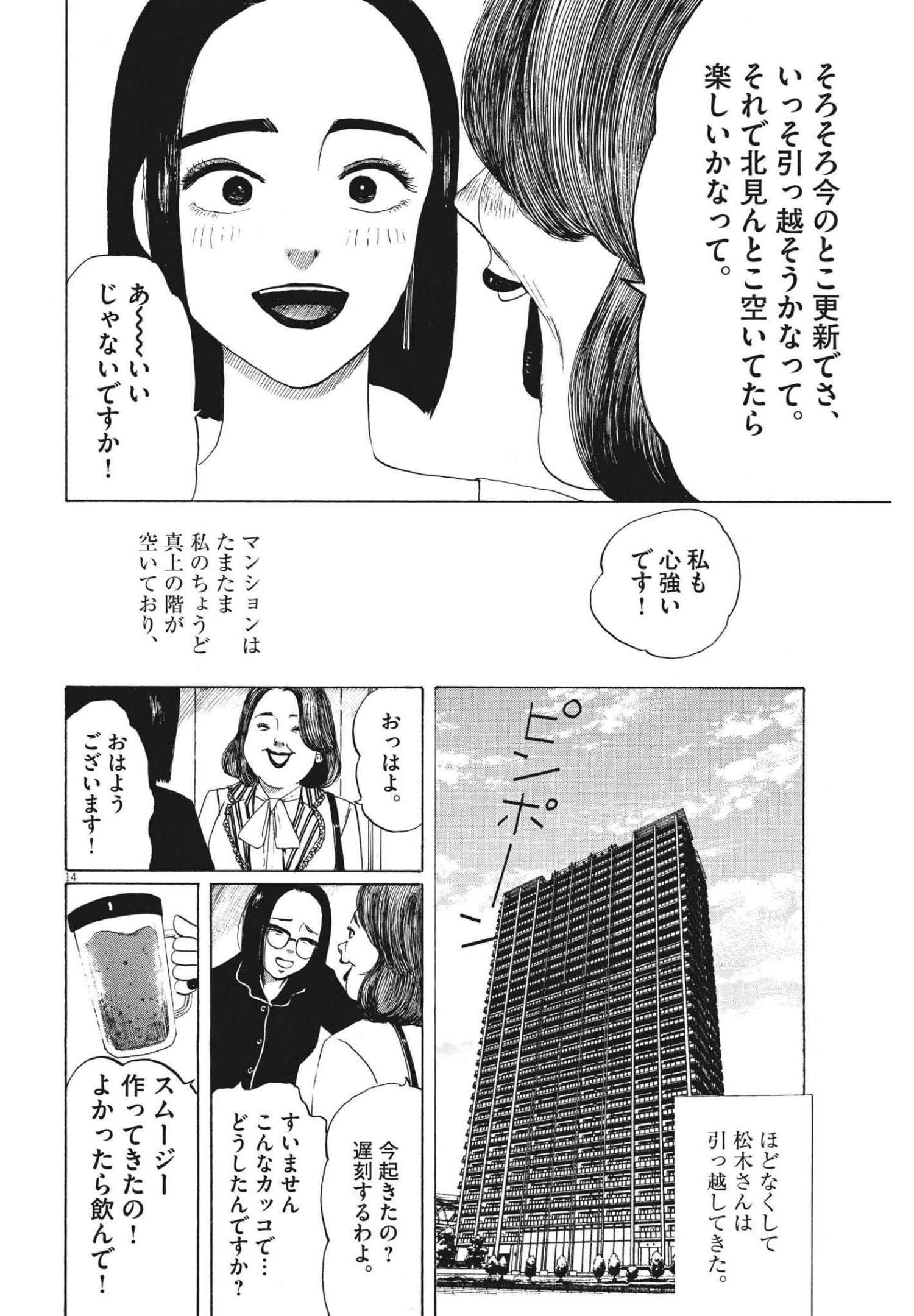 フォビア 第8話 - Page 14