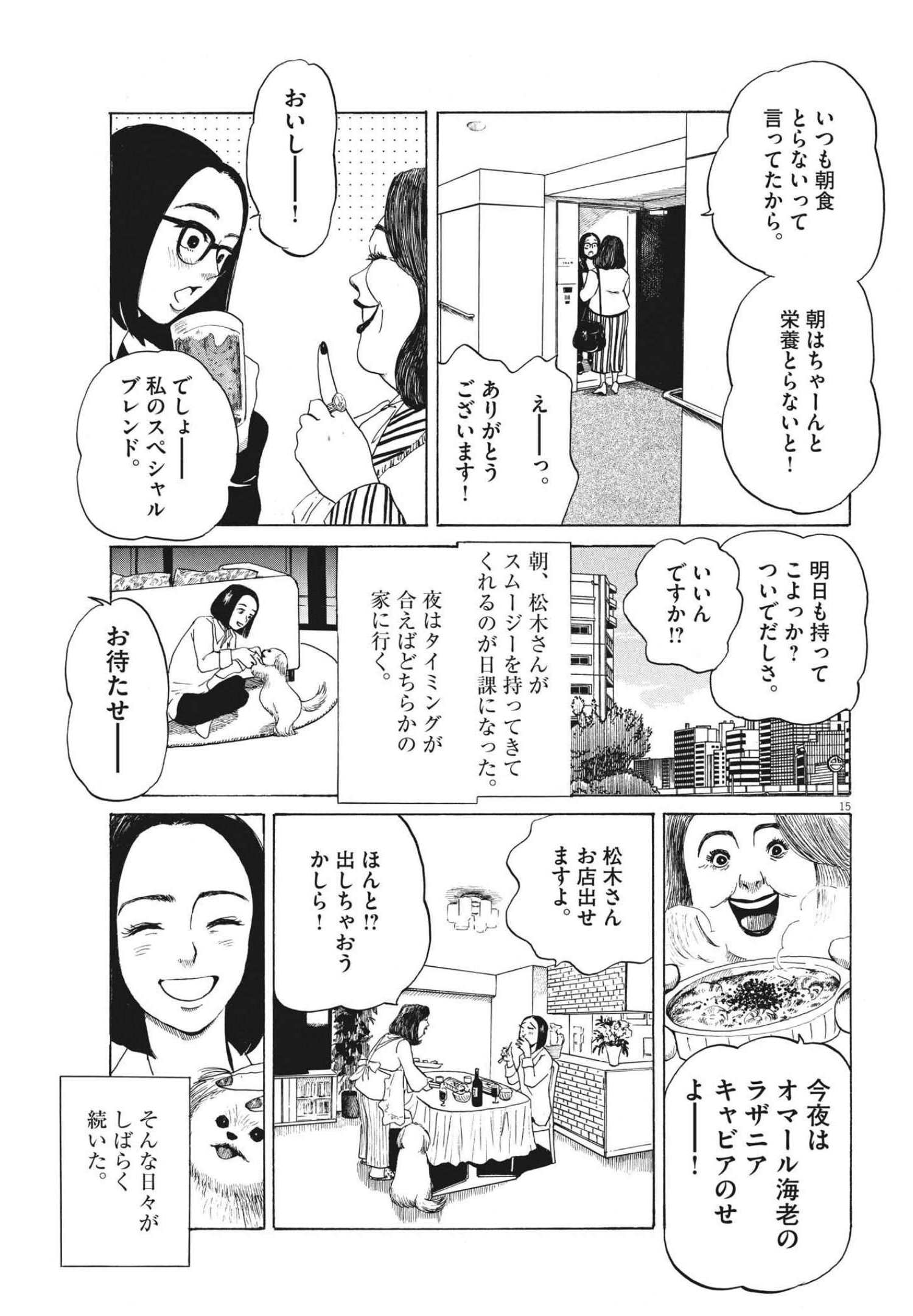 フォビア 第8話 - Page 15