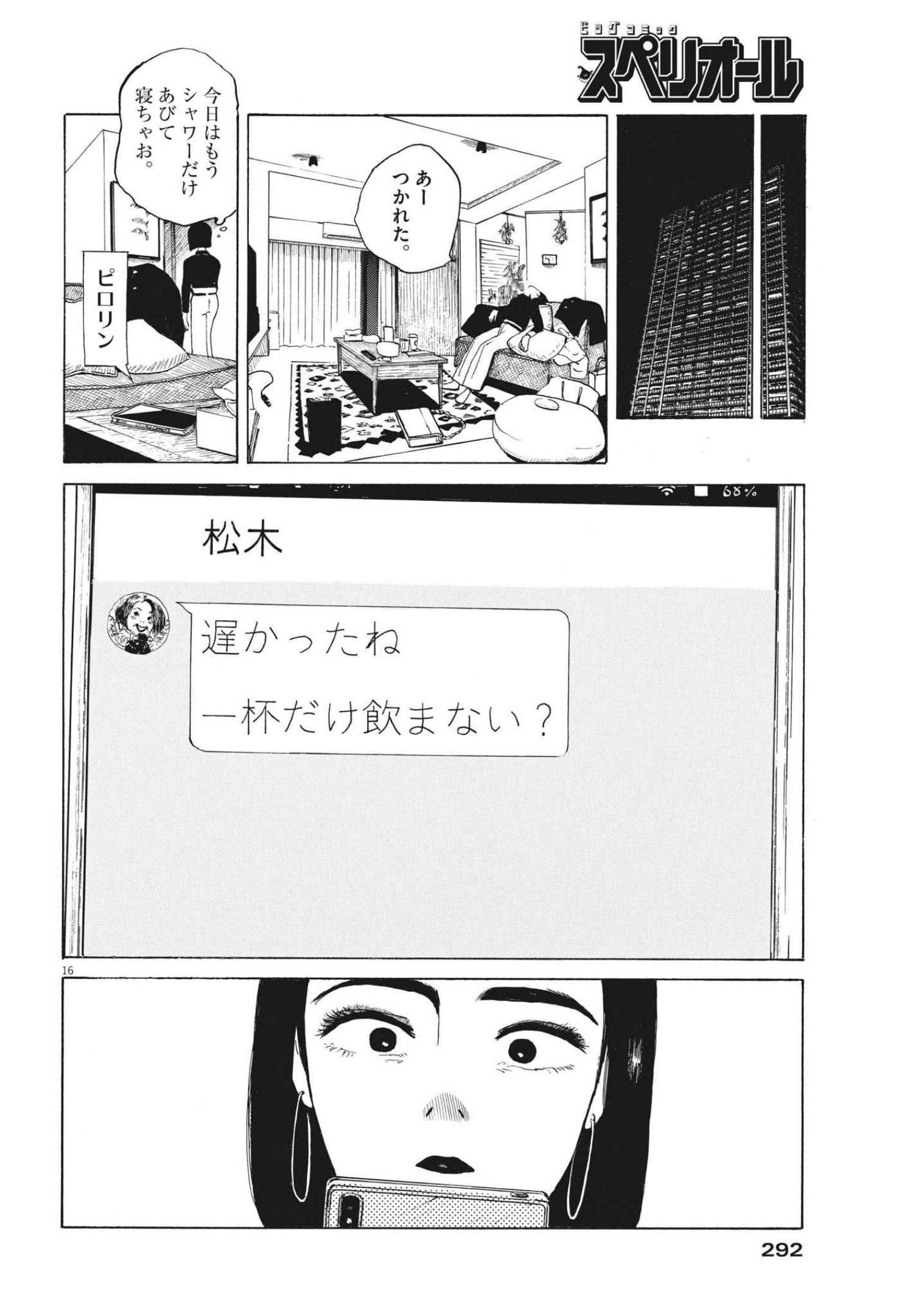 フォビア 第8話 - Page 16