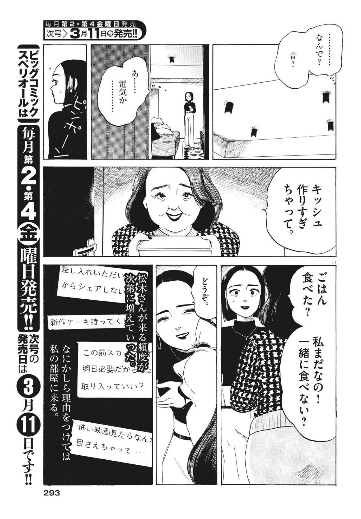 フォビア 第8話 - Page 17