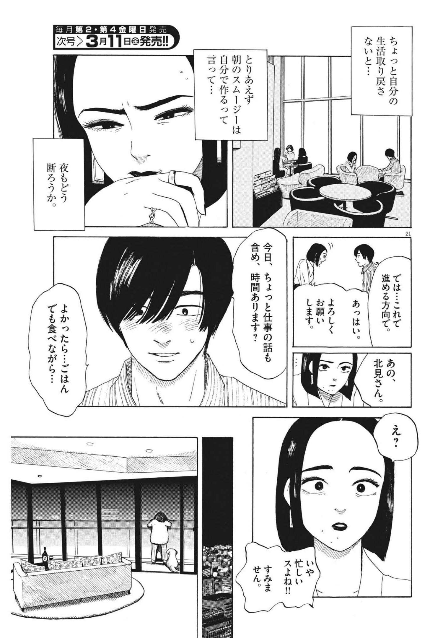 フォビア 第8話 - Page 21