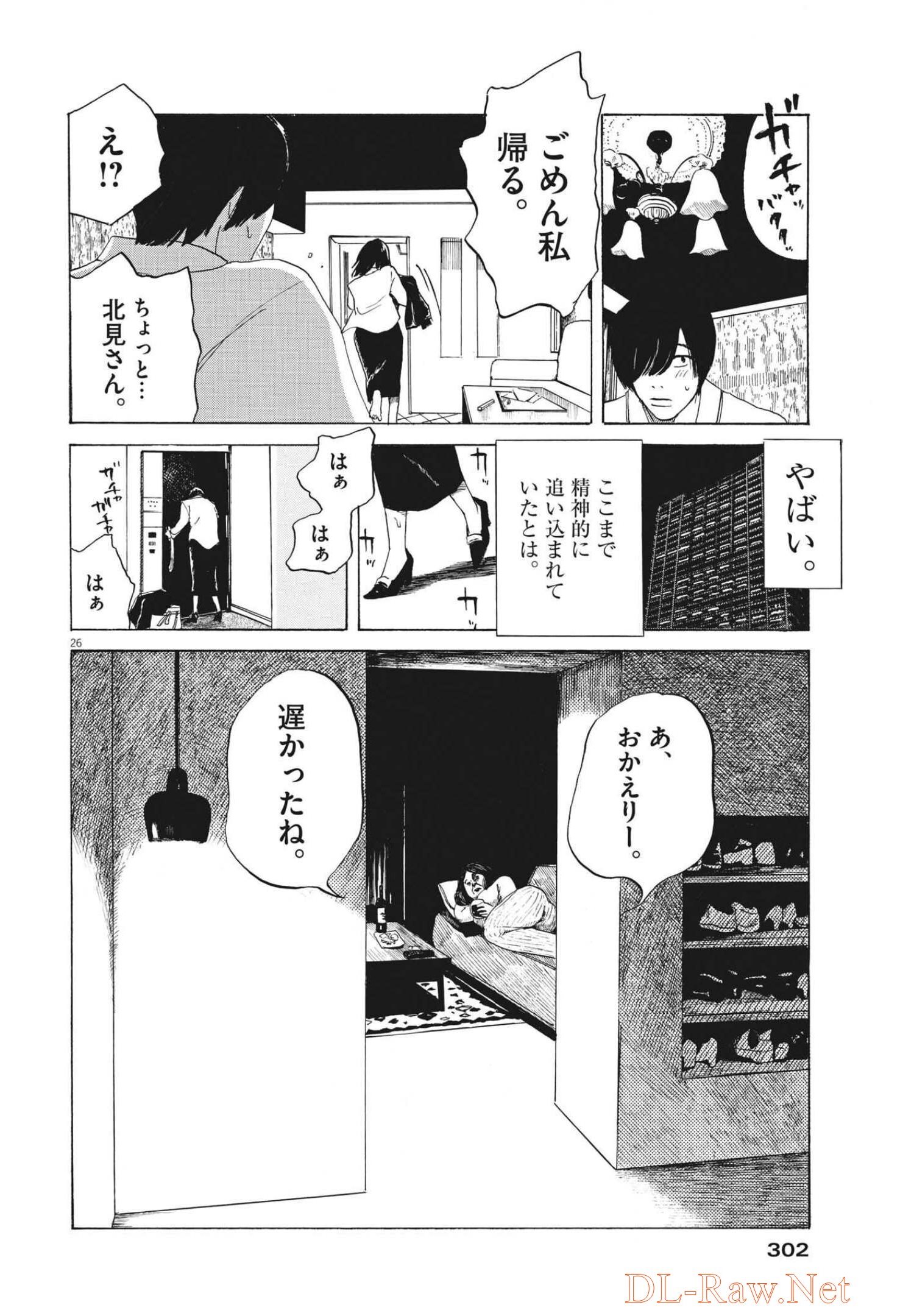 フォビア 第8話 - Page 26