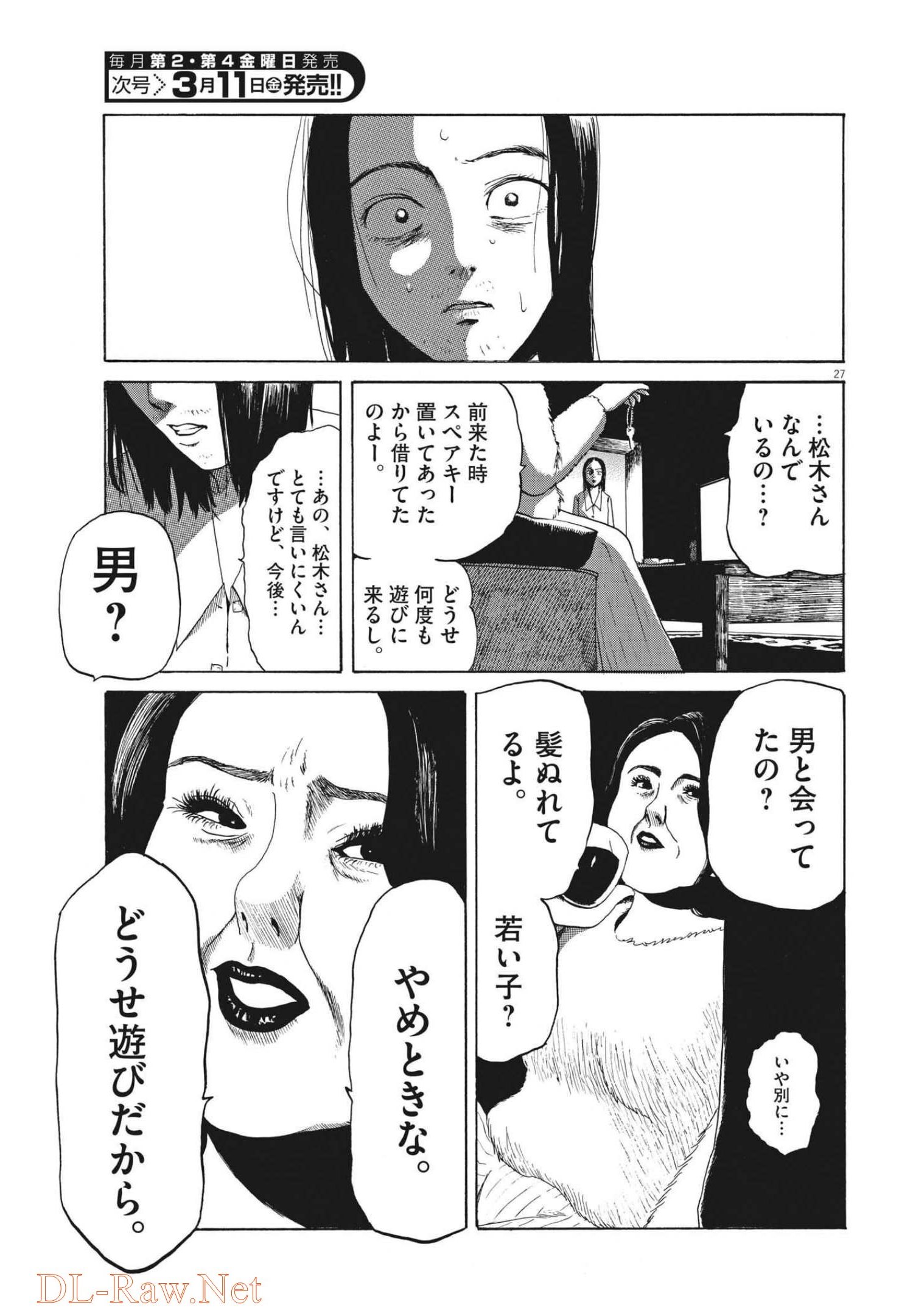 フォビア 第8話 - Page 27