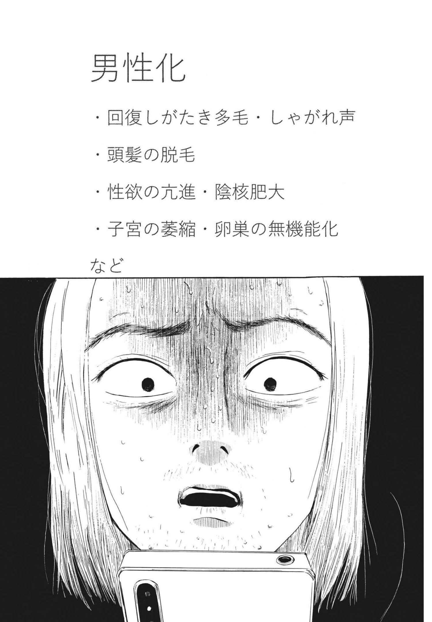 フォビア 第8話 - Page 30